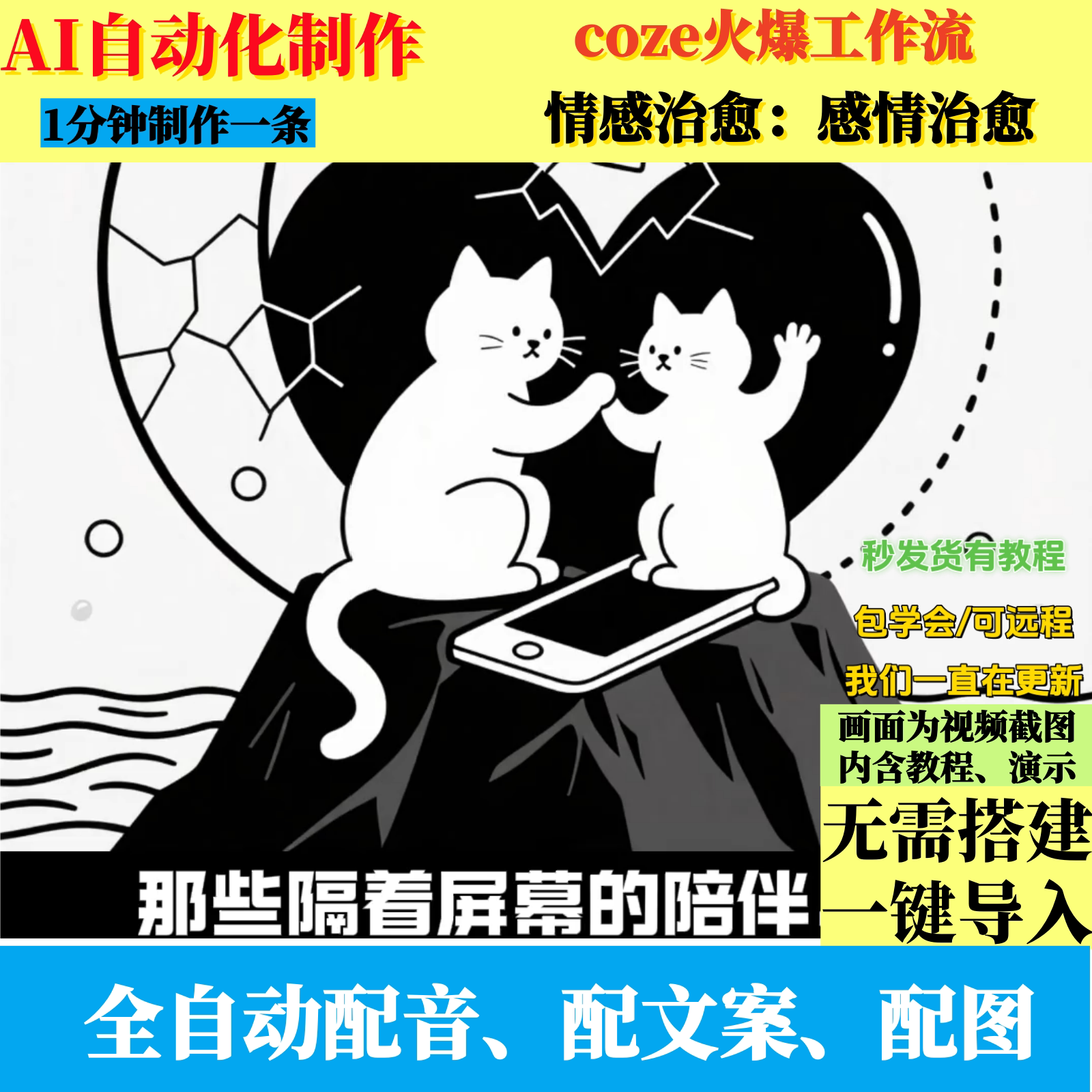 coze扣子工作流感情治愈动漫视频