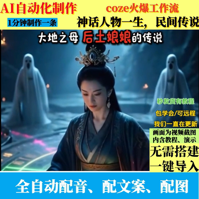 coze扣子工作流文化神话人物制作