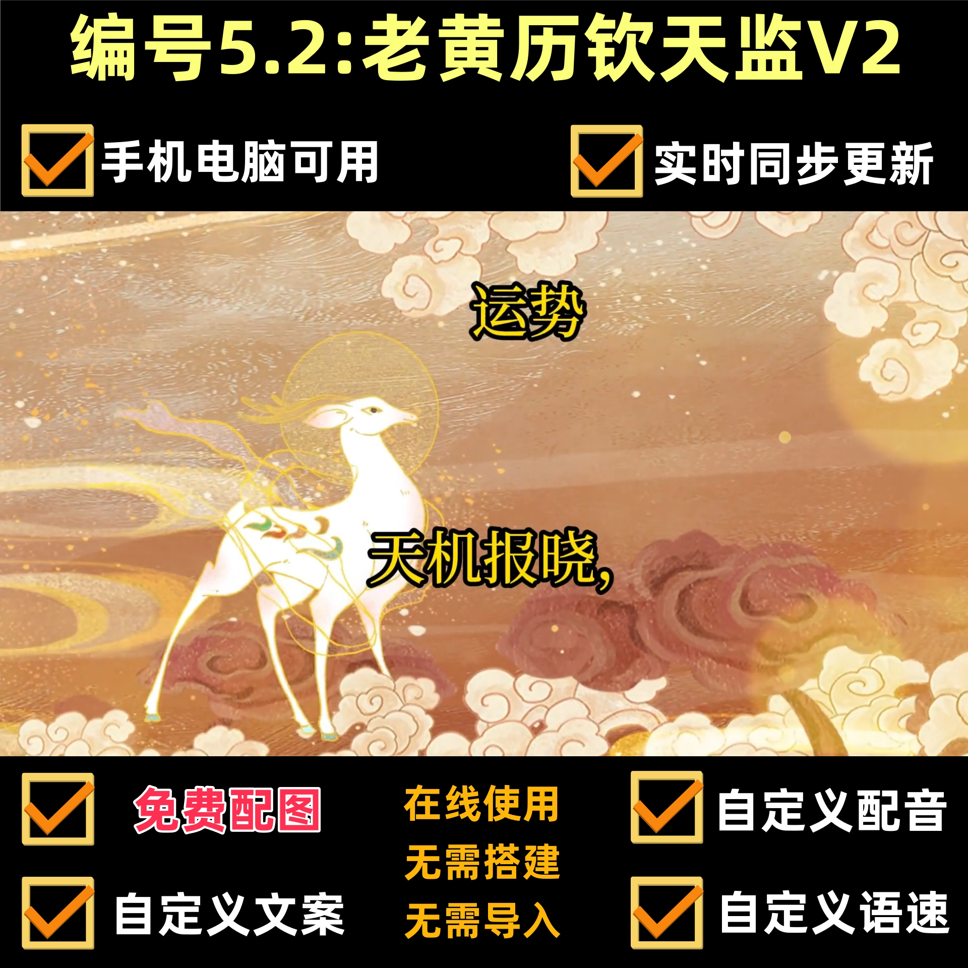 coze扣子文化教育工作老黄历钦天监V2视频ai视频制作智能体