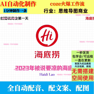 coze扣子工作流思维导图商业抖音火爆视频制作ai智能体自动制作
