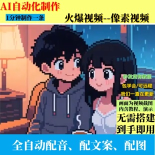 coze扣子工作流像素视频AI视频制作ai智能体全自动效率教程