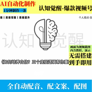 coze扣子工作流认知觉醒火爆视频AI视频制作ai智能体全自动带教程