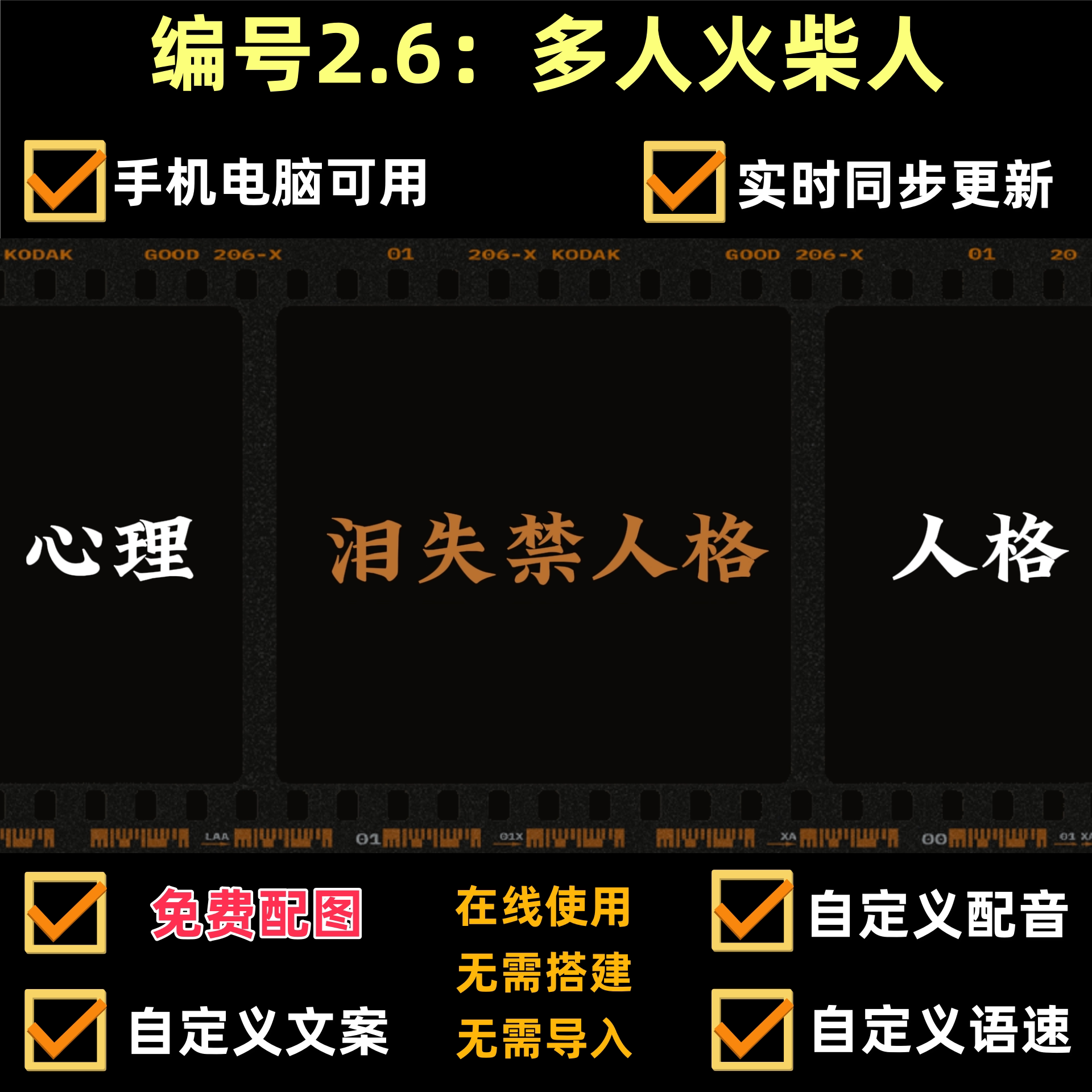 coze扣子工作流心理学多人火柴人