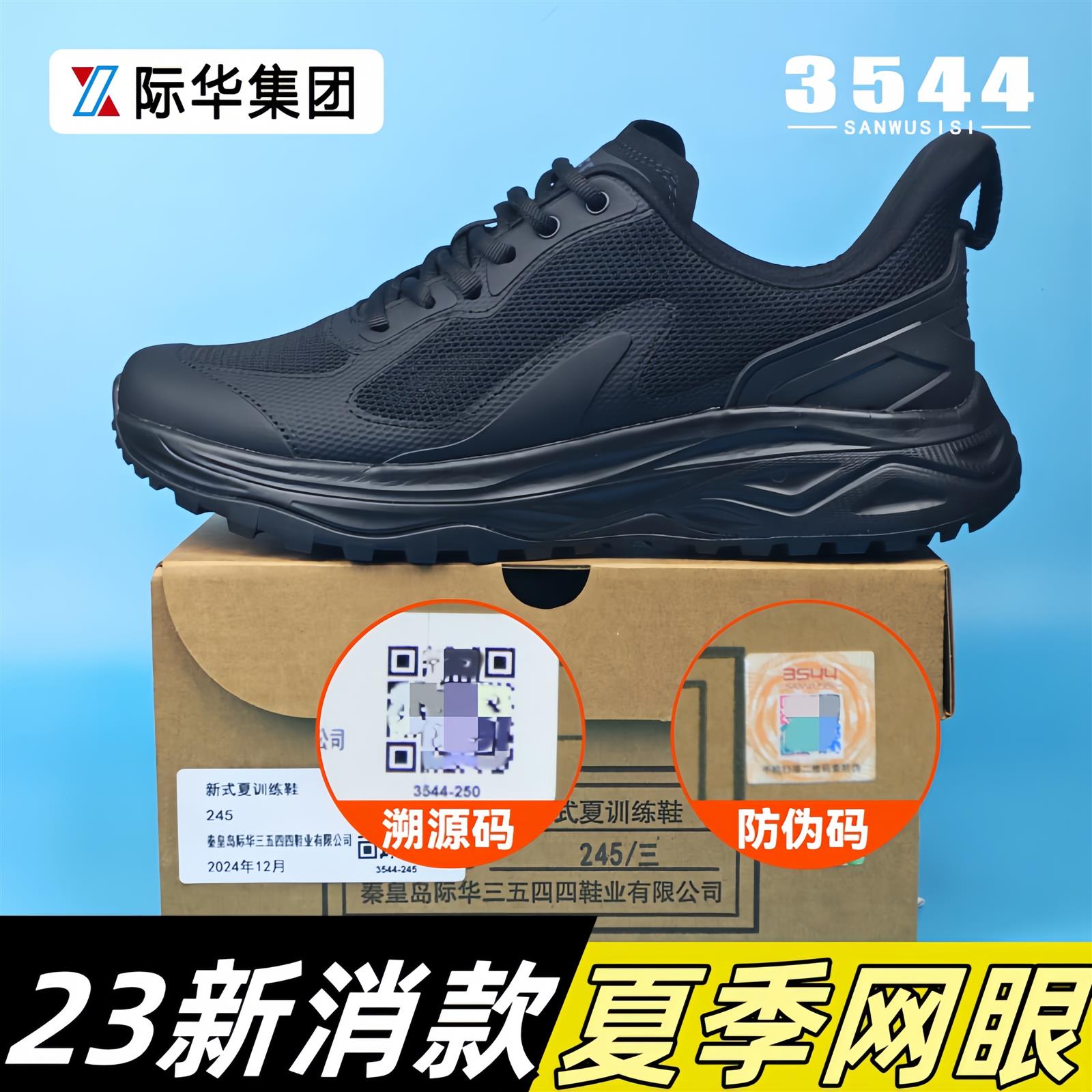 际华3544新式夏季网眼作训鞋男黑色超轻消防备勤训练鞋跑步鞋