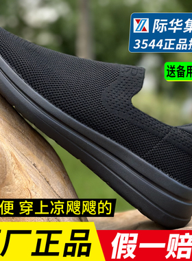 际华3544新式消防布鞋黑色轻便软底作训鞋男夏季透气一脚蹬休闲鞋