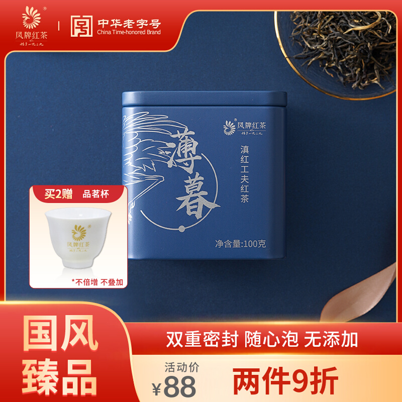 凤牌红茶正宗滇红一级散装云南工夫茶叶浓香型薄暮100g国风送礼