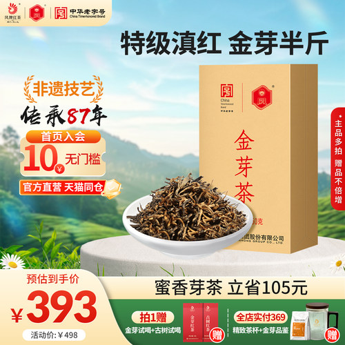 凤牌红茶正宗滇红金芽茶250g半斤