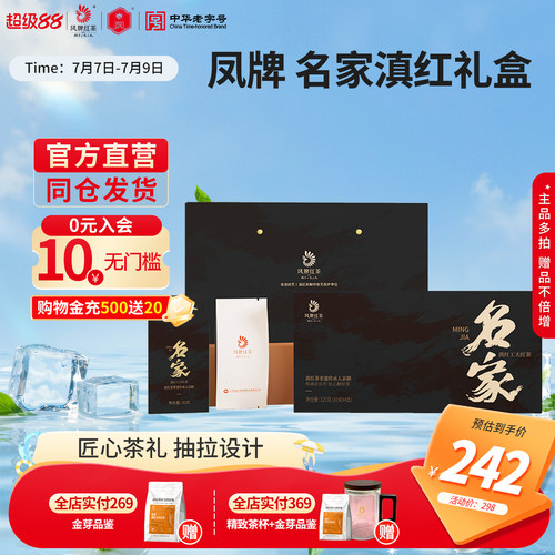【新品】凤牌红茶正宗滇红高端礼盒老字号名家特级云南茶叶送礼