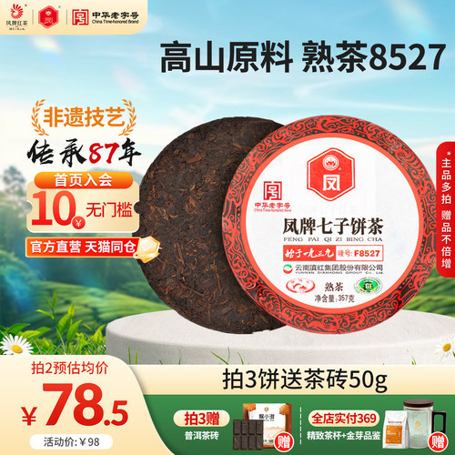 凤牌云南普洱茶357g临沧普洱熟茶