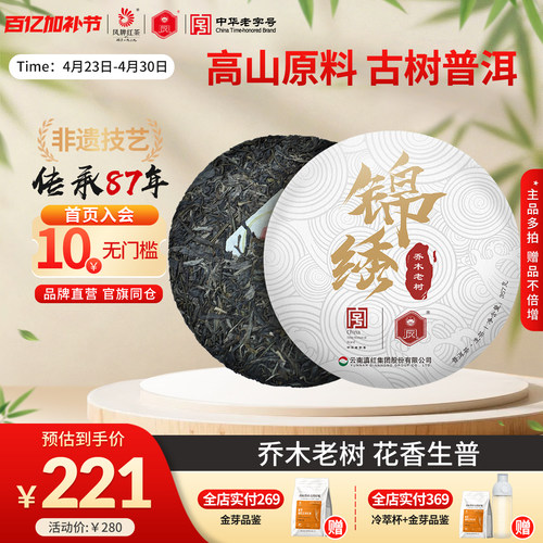 凤牌茶叶临沧普洱茶生茶锦绣乔木