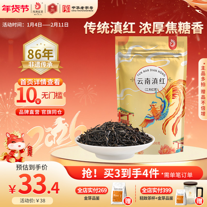 凤牌红茶正宗云南滇红茶叶一级工夫红茶100g袋装散装经典口粮茶