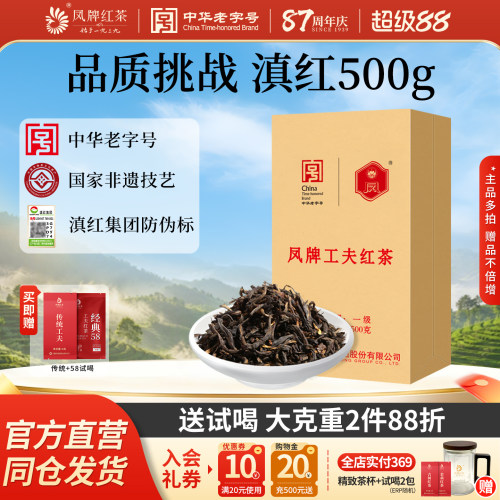 凤牌正宗滇红茶一级500g奶茶调饮