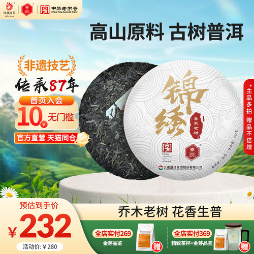 凤牌茶叶临沧普洱茶生茶锦绣乔木