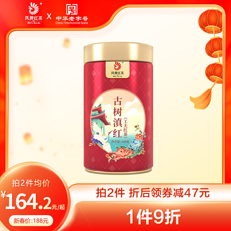 【古树滇红】凤牌红茶2022新茶正宗古树滇红茶特级浓香茶叶100g