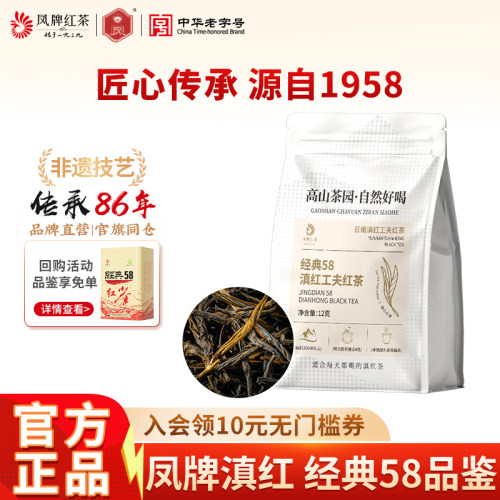 凤牌红茶滇红经典58特级浓香12g