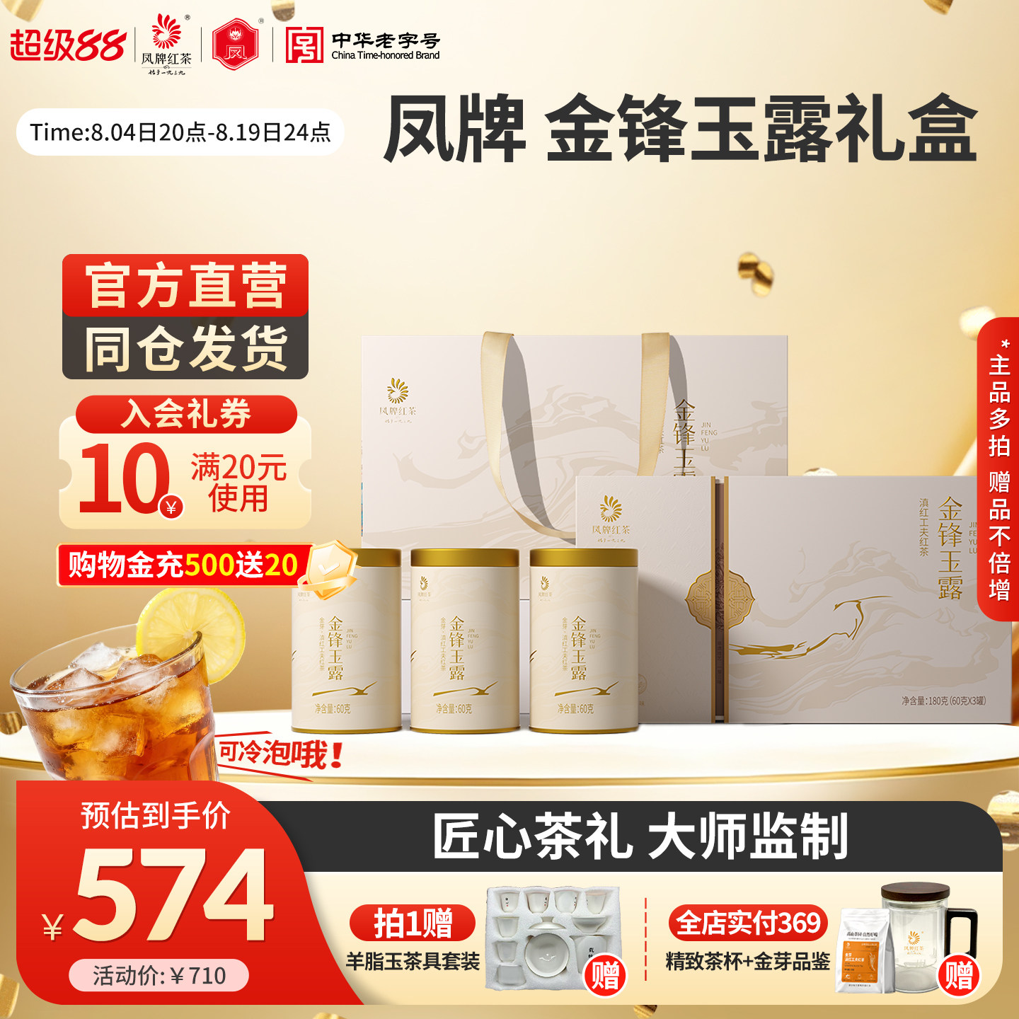 【新品】凤牌红茶正宗滇红金芽金针礼盒蜜香金螺特级云南茶叶送礼