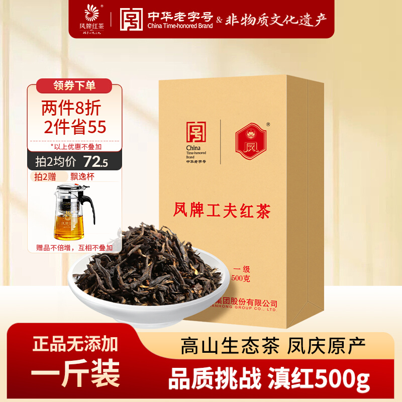 凤牌红茶云南凤庆滇红茶浓香型一级工夫红茶500g袋装散装茶叶一斤