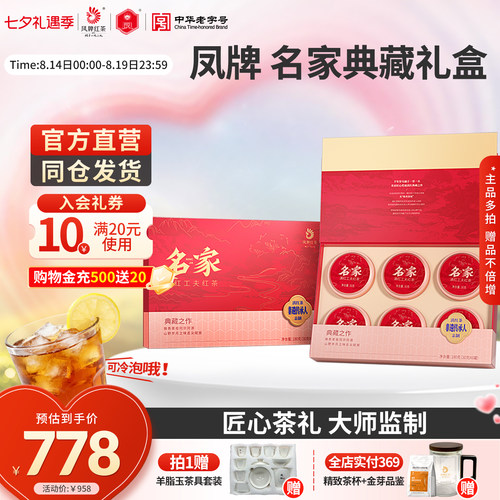 凤牌红茶正宗滇红礼盒老字号特级名家高档云南茶叶180g节日送礼