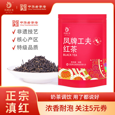 凤牌红茶正宗滇红特级工夫品鉴装