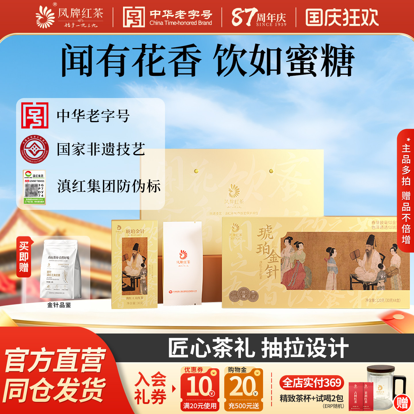 凤牌红茶滇红高端礼盒琥珀金针老字号特级云南茶叶120g节日送礼