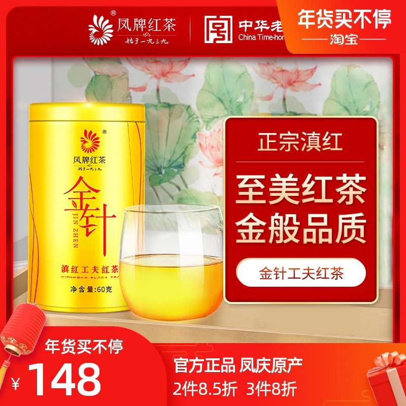 鳳牌紅茶滇紅茶特級雲南滇紅大金針滇紅金針鳳牌滇紅送禮長輩實用在類目 茶, 紅茶（新）, 滇紅中 - 來自Buy2taobao.com提供專業的淘寶代購服務