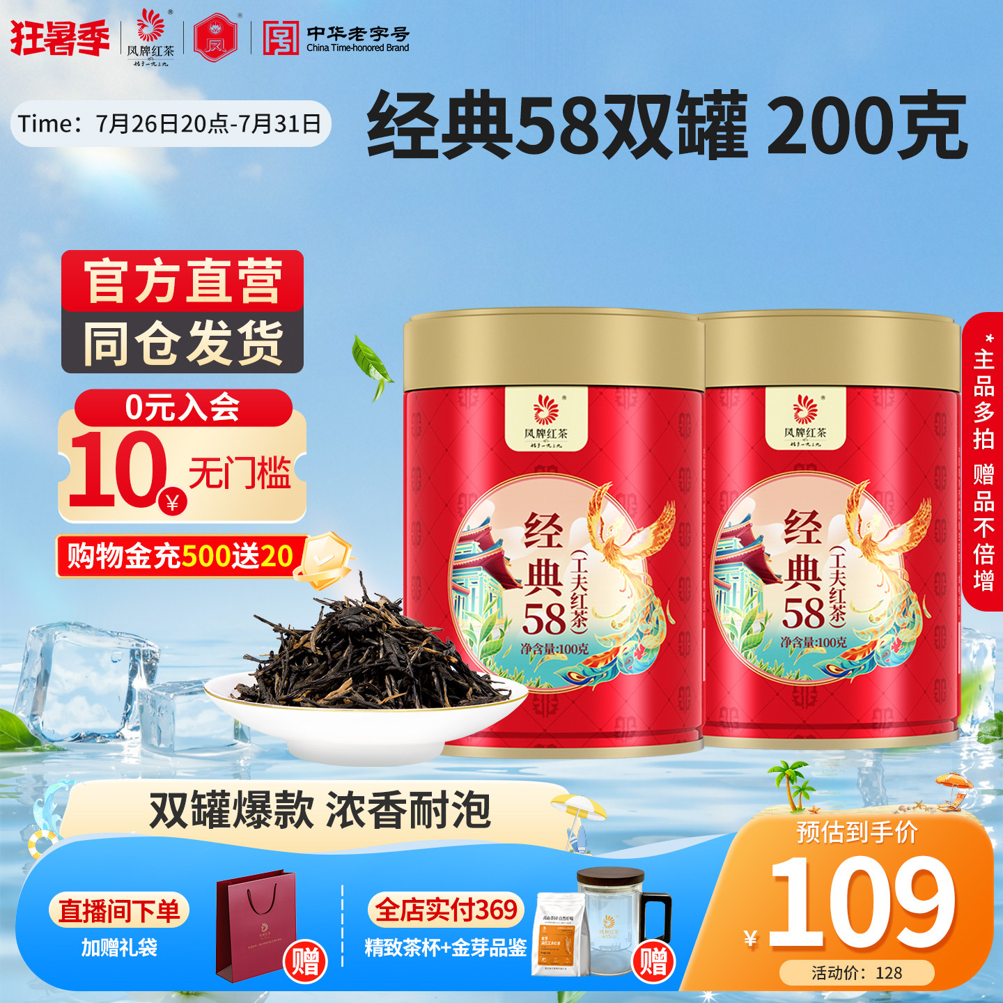 爆款组合凤牌红茶正宗滇红经典58