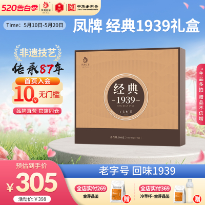 凤牌红茶经典1939礼盒正宗滇红