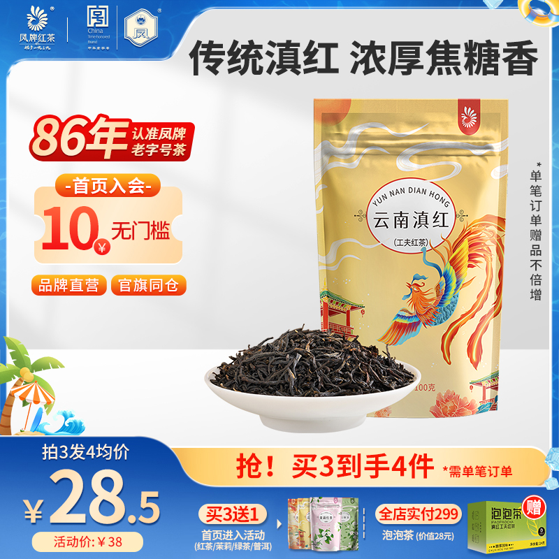 鳳牌紅茶100g正宗滇紅茶葉老字號