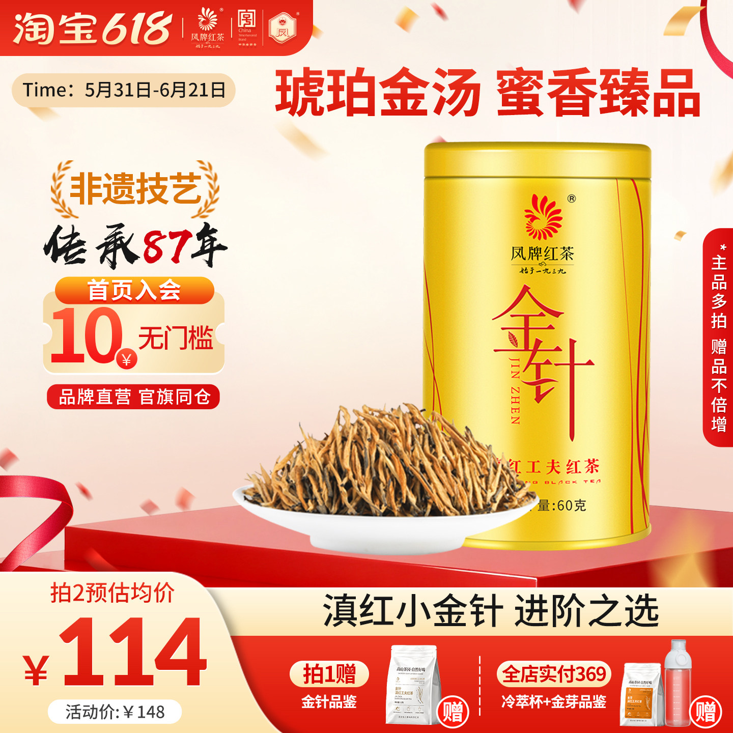 凤牌红茶正宗云南滇红金芽茶金针特级浓香型凤庆茶叶蜜香60g送礼