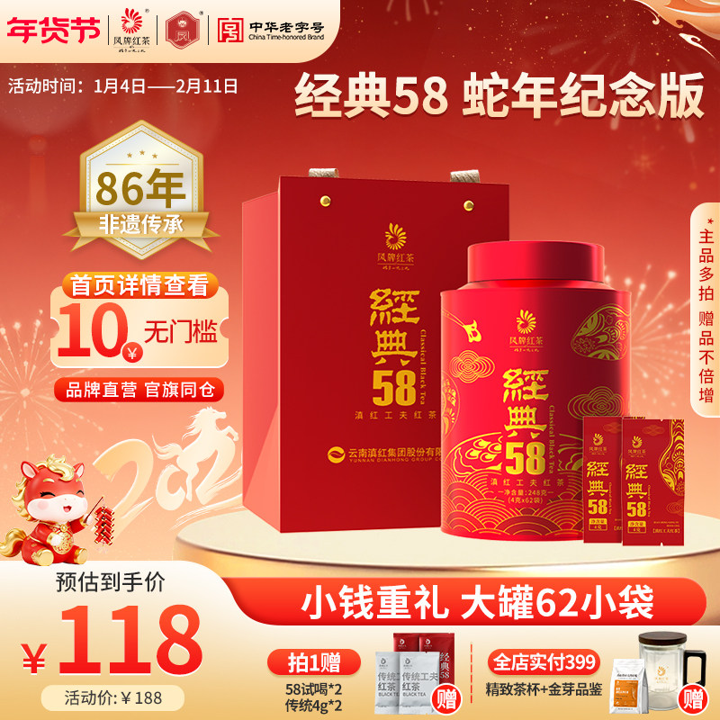 凤牌红茶伴手礼滇红经典58特级浓香独立小包云南茶叶248g年货送礼,茶,滇红,淘宝优惠券,粉丝福利购,淘宝优惠卷