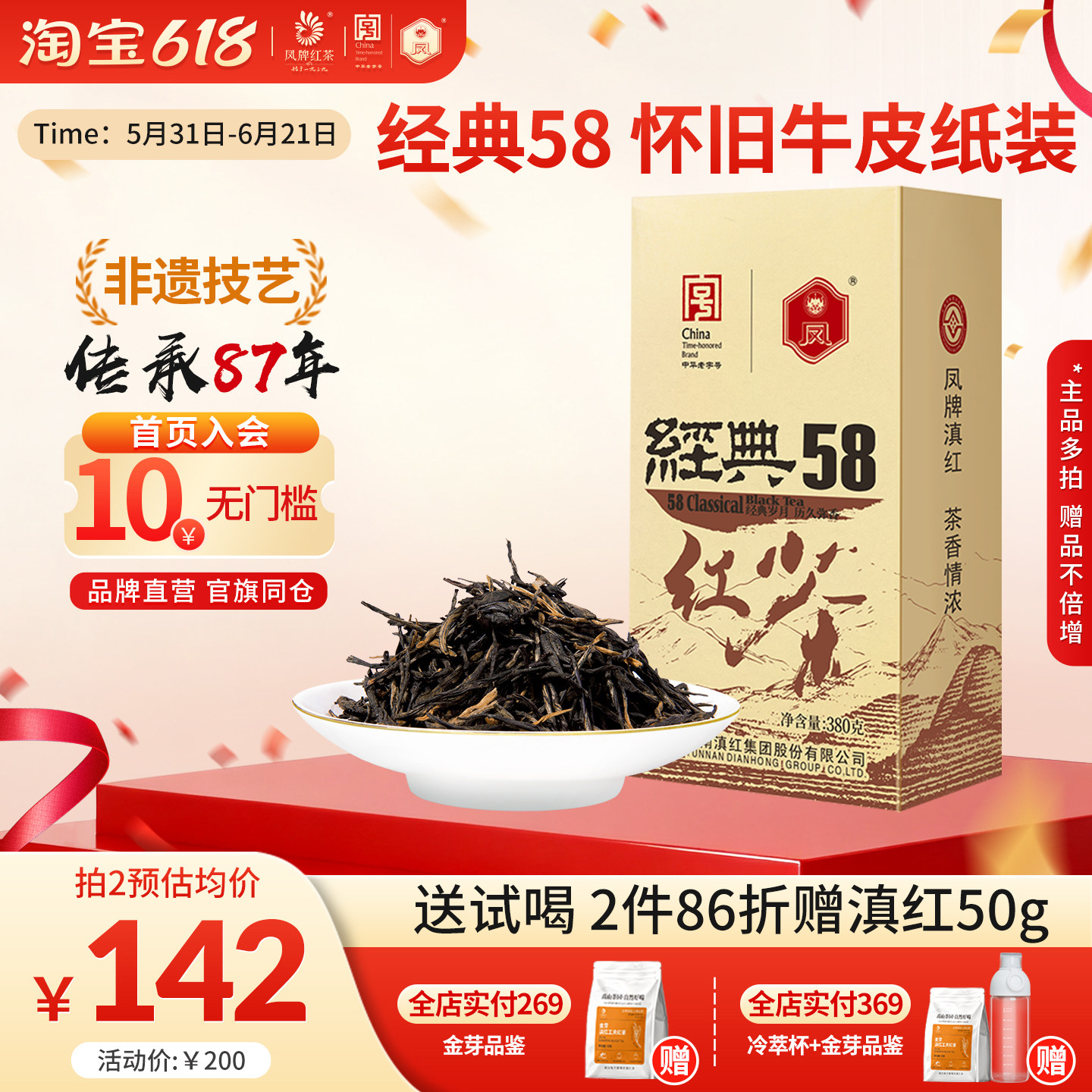凤牌红茶经典58滇红特级正宗云南凤庆茶叶浓香型口粮茶散装380g