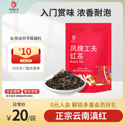凤牌红茶滇红茶叶浓香型口粮茶