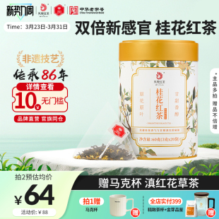 【新品】凤牌桂花红茶花草茶袋泡茶浓香云南滇红茶叶独立茶包20袋