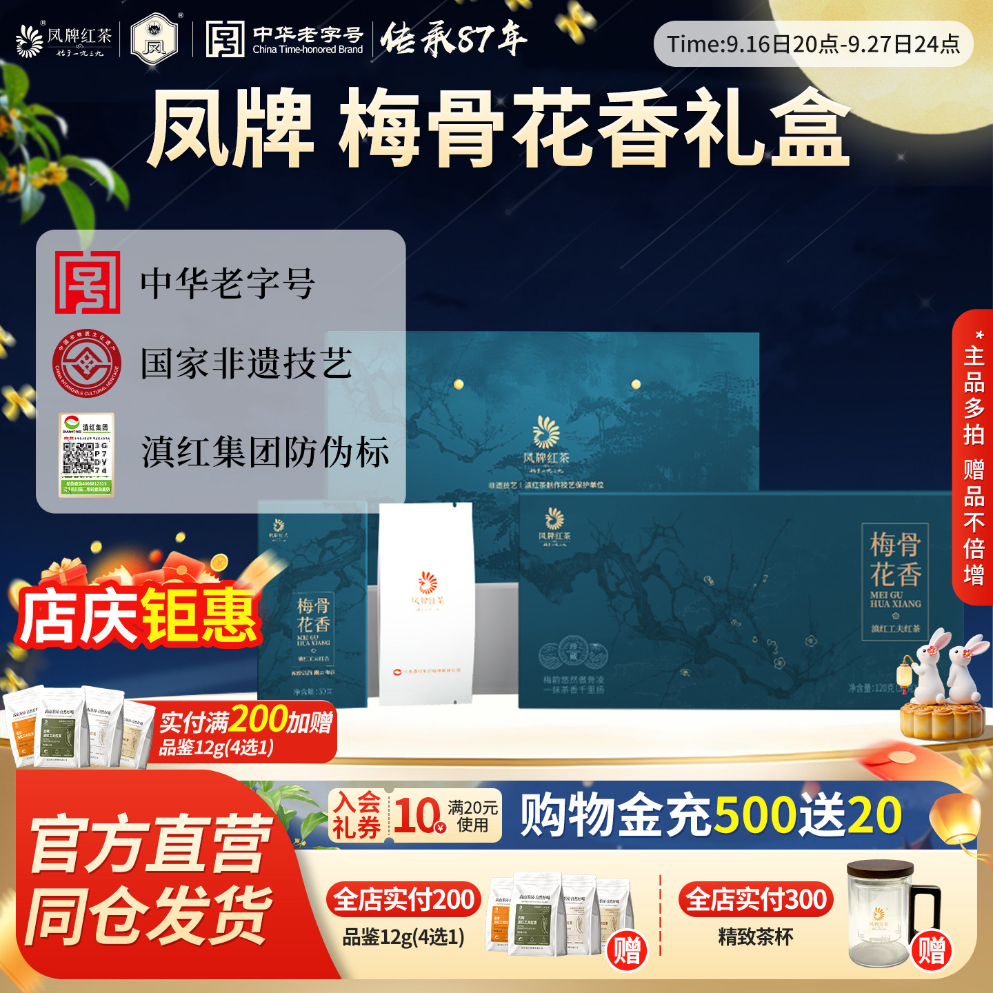 凤牌红茶正宗滇红礼盒梅骨花香老字号特级云南茶叶120g中秋送礼