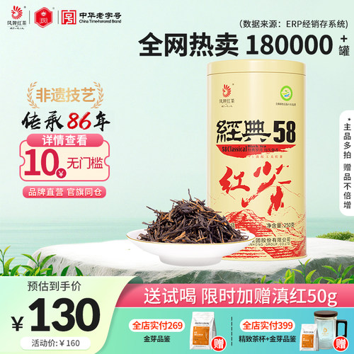 凤牌红茶滇红经典58特级茶叶250g