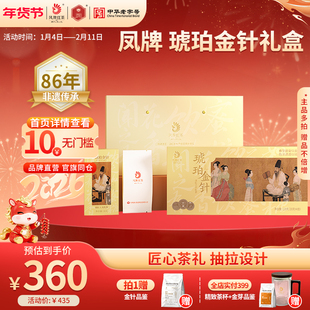 【新品】凤牌红茶滇红高端礼盒琥珀金针老字号特级云南茶叶送礼