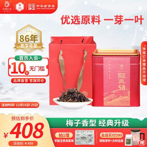 【周年纪念】凤牌红茶经典58一斤