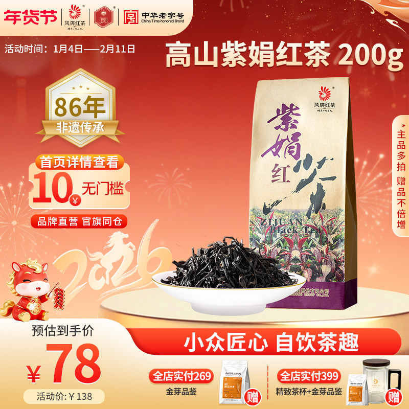 凤牌红茶云南凤庆浓香型滇红茶养胃特级茶叶正宗滇红紫娟200g送礼,茶,滇红,淘宝优惠券,粉丝福利购,淘宝优惠卷