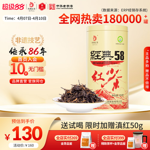 凤牌红茶滇红经典58特级茶叶250g