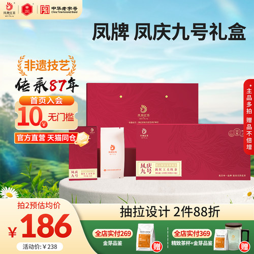 凤牌红茶正宗滇红礼盒凤庆九号老字号特级云南茶叶120g节日送礼