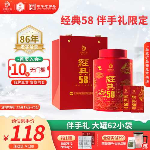 凤牌云南滇红经典58茶叶送礼248g
