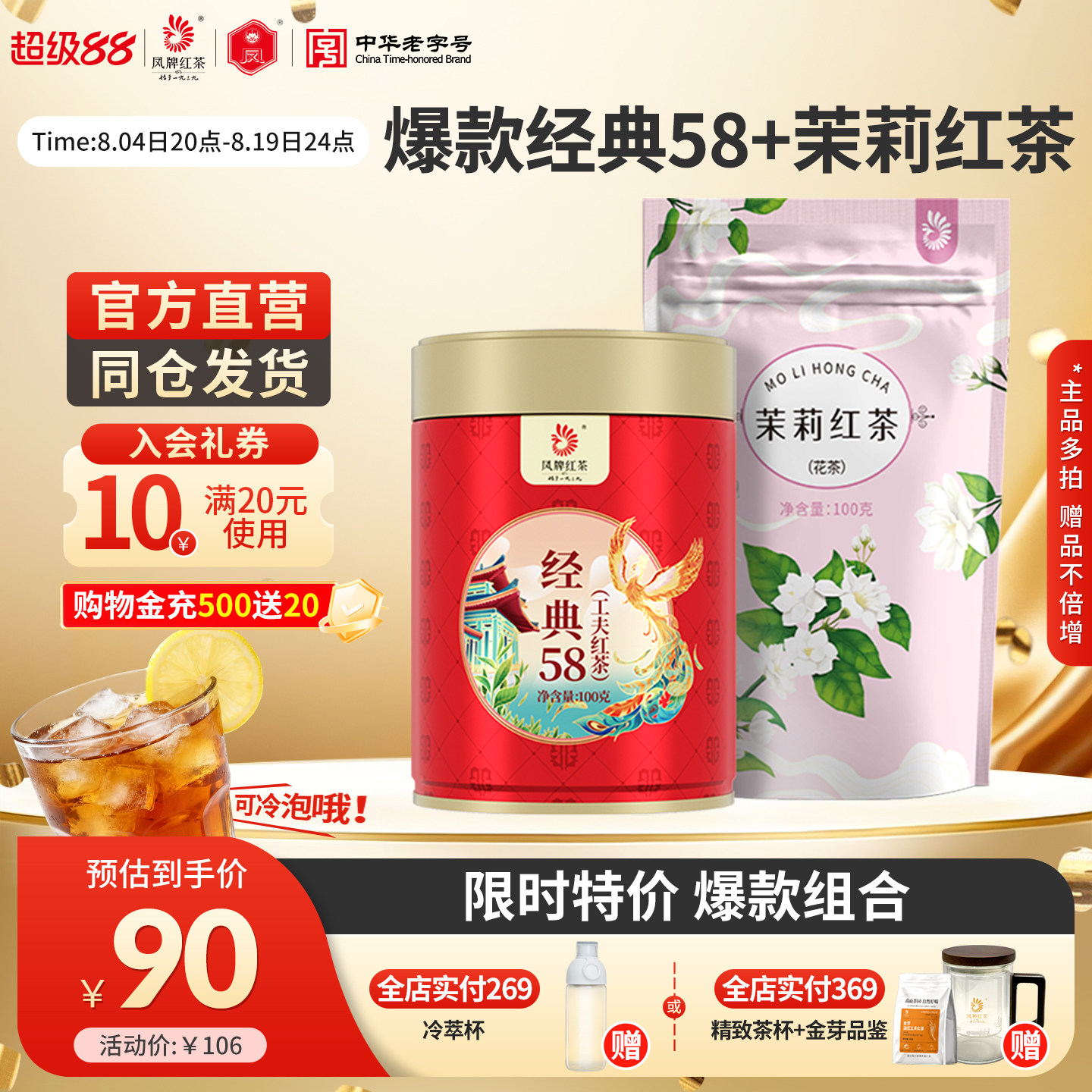 【爆款组合】凤牌红茶正宗滇红经典58+茉莉花香红茶云南凤庆茶叶