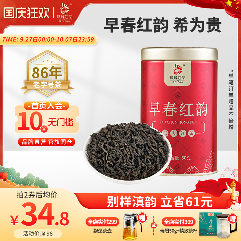 凤牌红茶春采鲜芽早春红韵品鉴