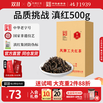凤牌红茶云南凤庆滇红浓香一级工夫红茶500g奶茶店用散装茶叶1斤