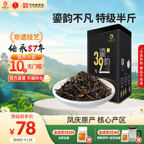 凤牌红茶特级正宗滇红39鎏韵半斤
