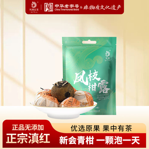 凤牌正宗新会小青柑水果茶滇红茶