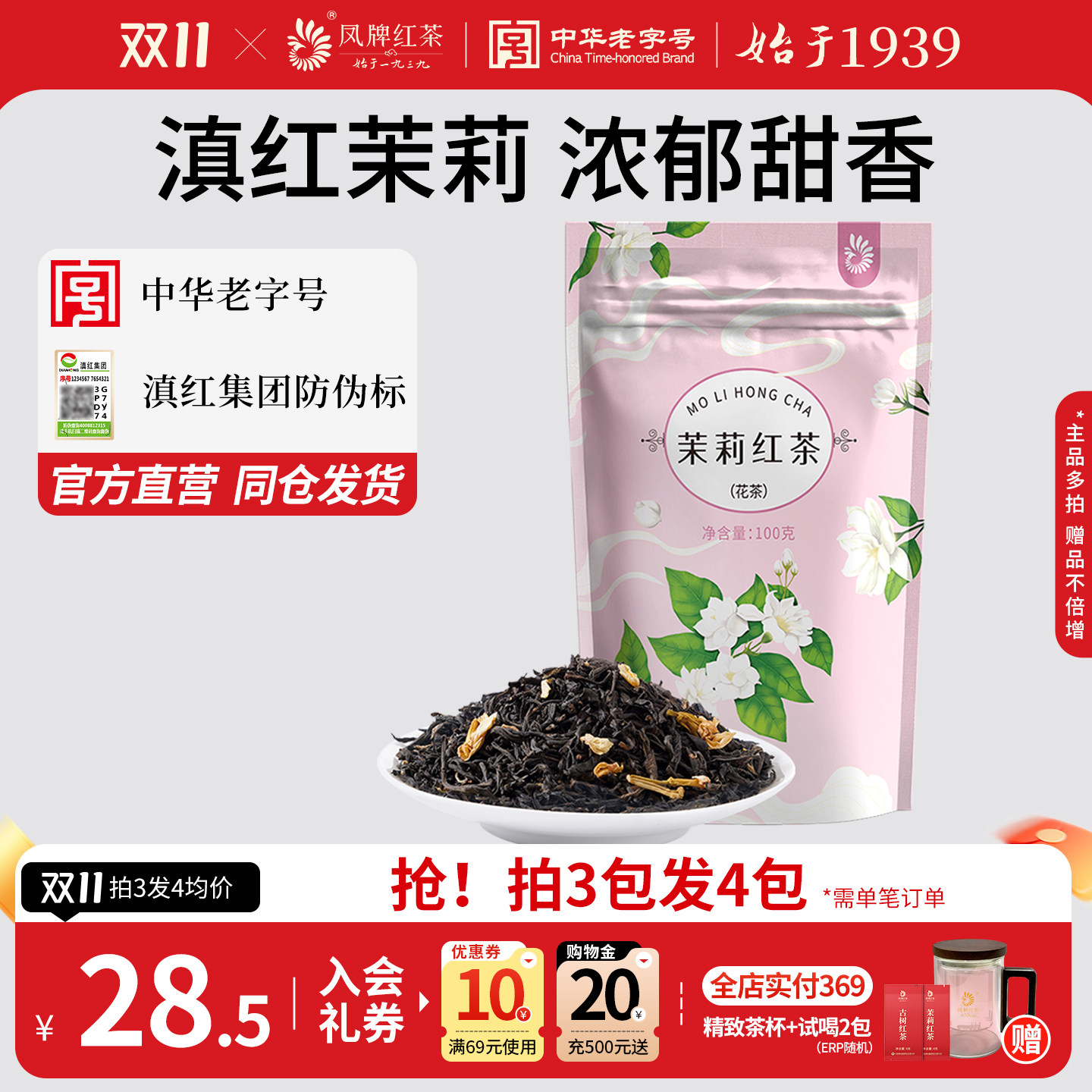 凤牌红茶正宗滇红茉莉红茶花香多次窨制云南茶叶浓香红茶100g袋装