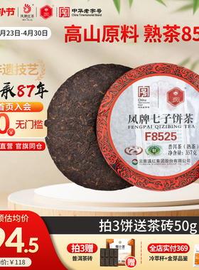 凤牌云南普洱茶熟茶饼临沧普洱茶熟普洱茶叶357g七子饼茶F8525