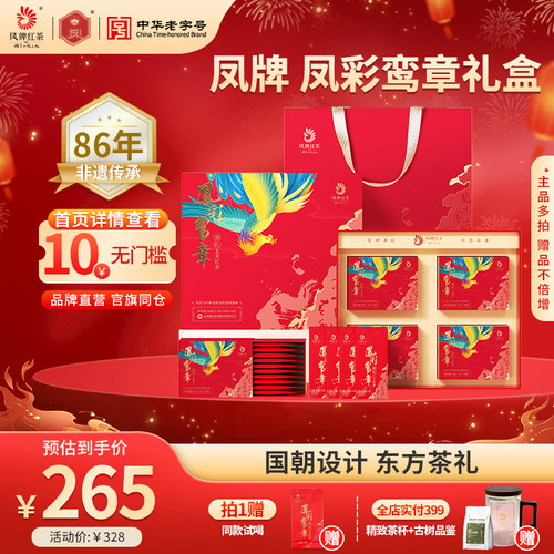 凤牌红茶凤彩鸾章礼盒滇红茶叶