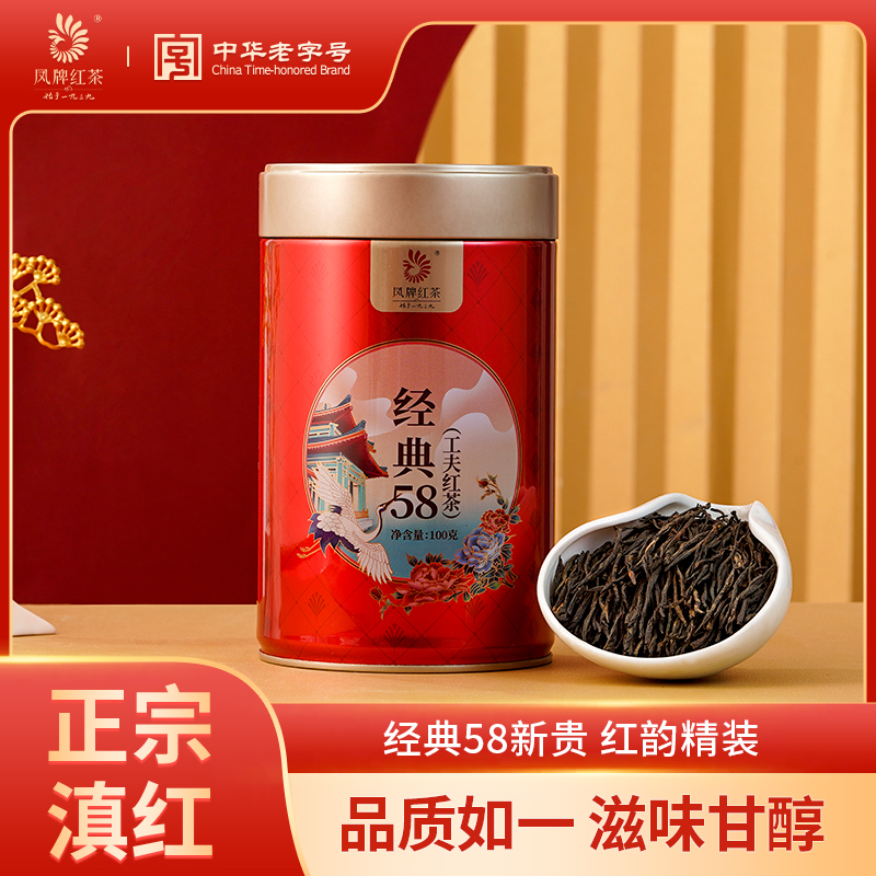 凤牌经典58红茶2023新茶正宗云南滇红经典58特级浓香茶叶100g品鉴